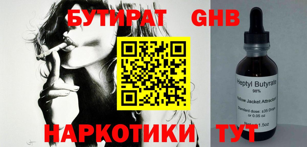 Бутират оксибутират  Вход с VPN  Бутират  Свободный 