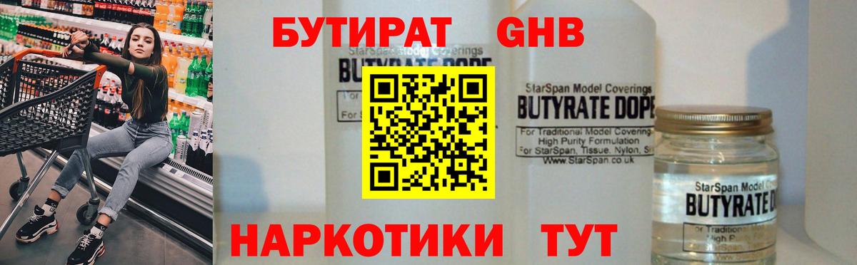 Бутират 1.4BDO Свободный