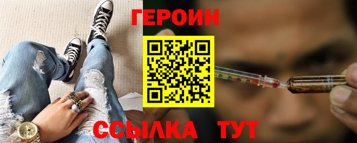 Героин гречка Свободный