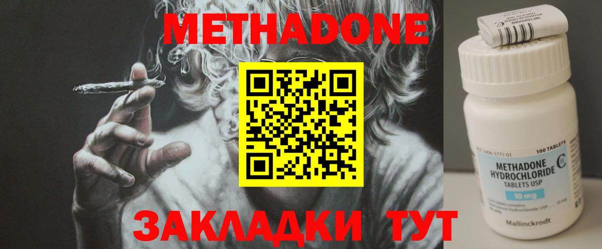 МЕТАДОН methadone  МЕТАДОН VHQ  Вход с VPN  Свободный 